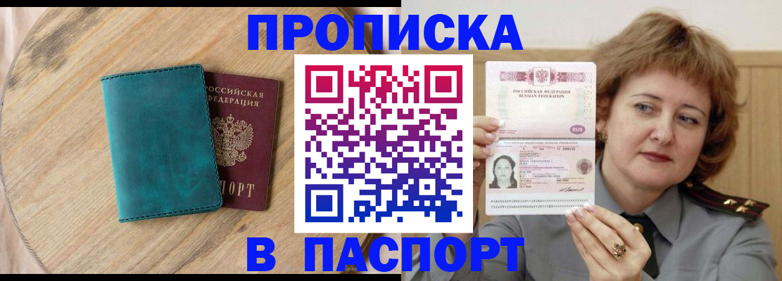 временная регистрация в квартире в Острогожске